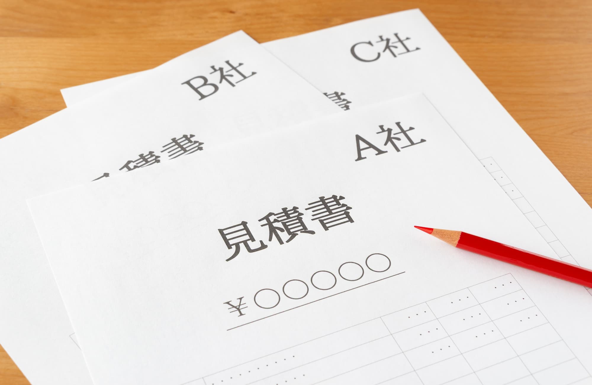 見積もり　相見積もり